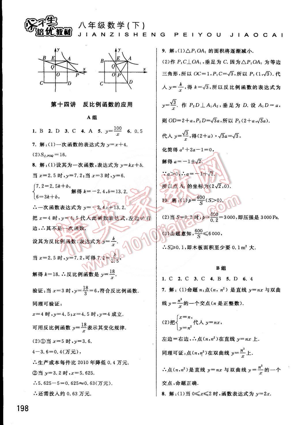 2015年尖子生培優(yōu)教材八年級(jí)數(shù)學(xué)下冊(cè) 第17頁(yè)