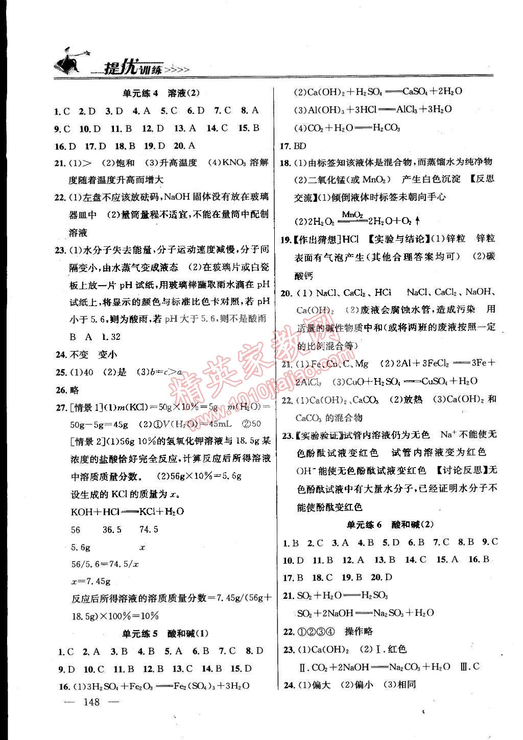 2015年提优训练非常阶段123九年级化学下册国标全国版 第6页