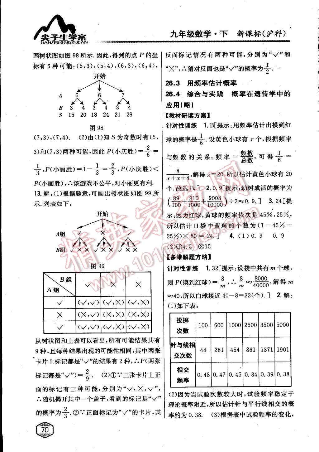 2015年尖子生学案九年级数学下册沪科版 第37页