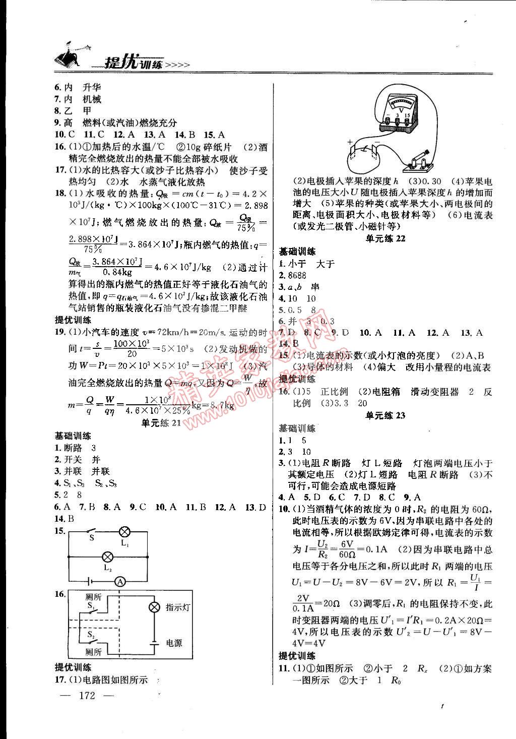 2015年提優(yōu)訓(xùn)練非常階段123九年級物理下冊國標(biāo)江蘇版 第6頁