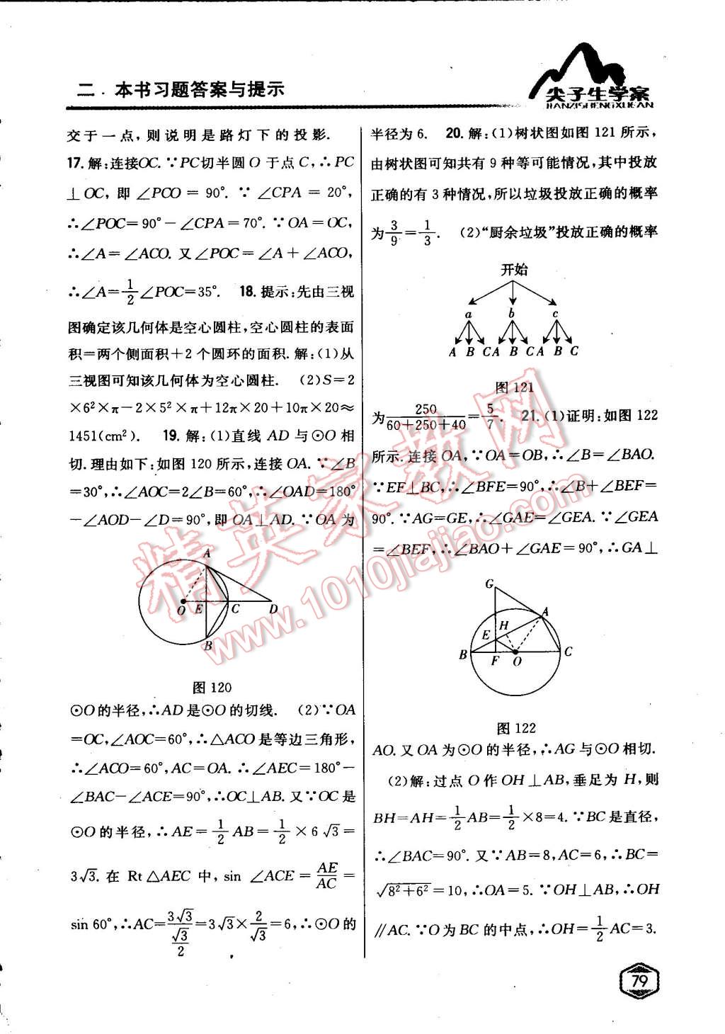 2015年尖子生學案九年級數(shù)學下冊滬科版 第46頁