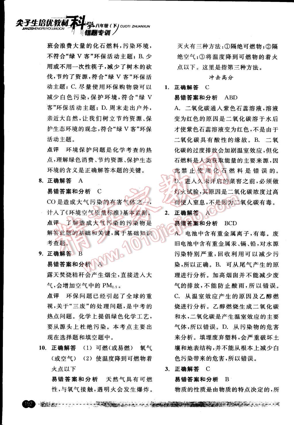 2015年尖子生培優(yōu)教材錯題專訓(xùn)八年級科學(xué)下冊 第56頁