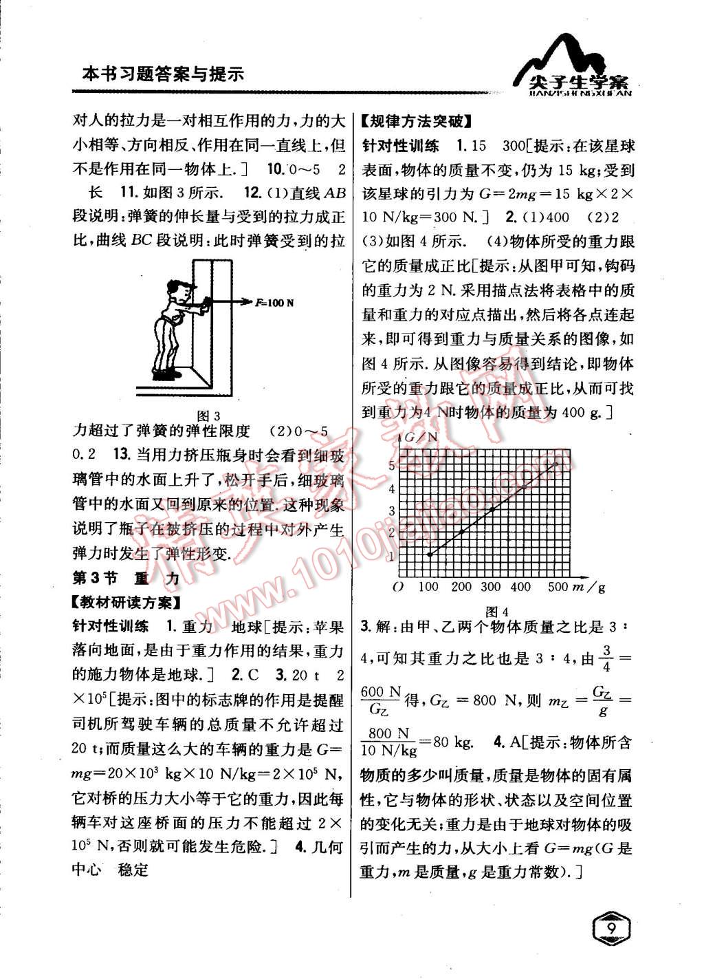 2015年尖子生学案八年级物理下册粤沪版 第2页