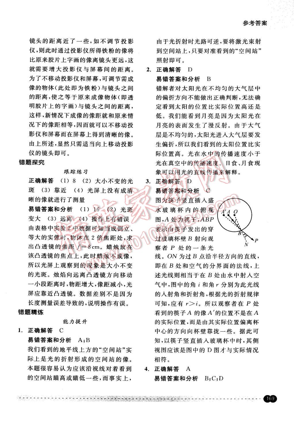 2015年尖子生培優(yōu)教材錯(cuò)題專訓(xùn)七年級科學(xué)下冊 第19頁