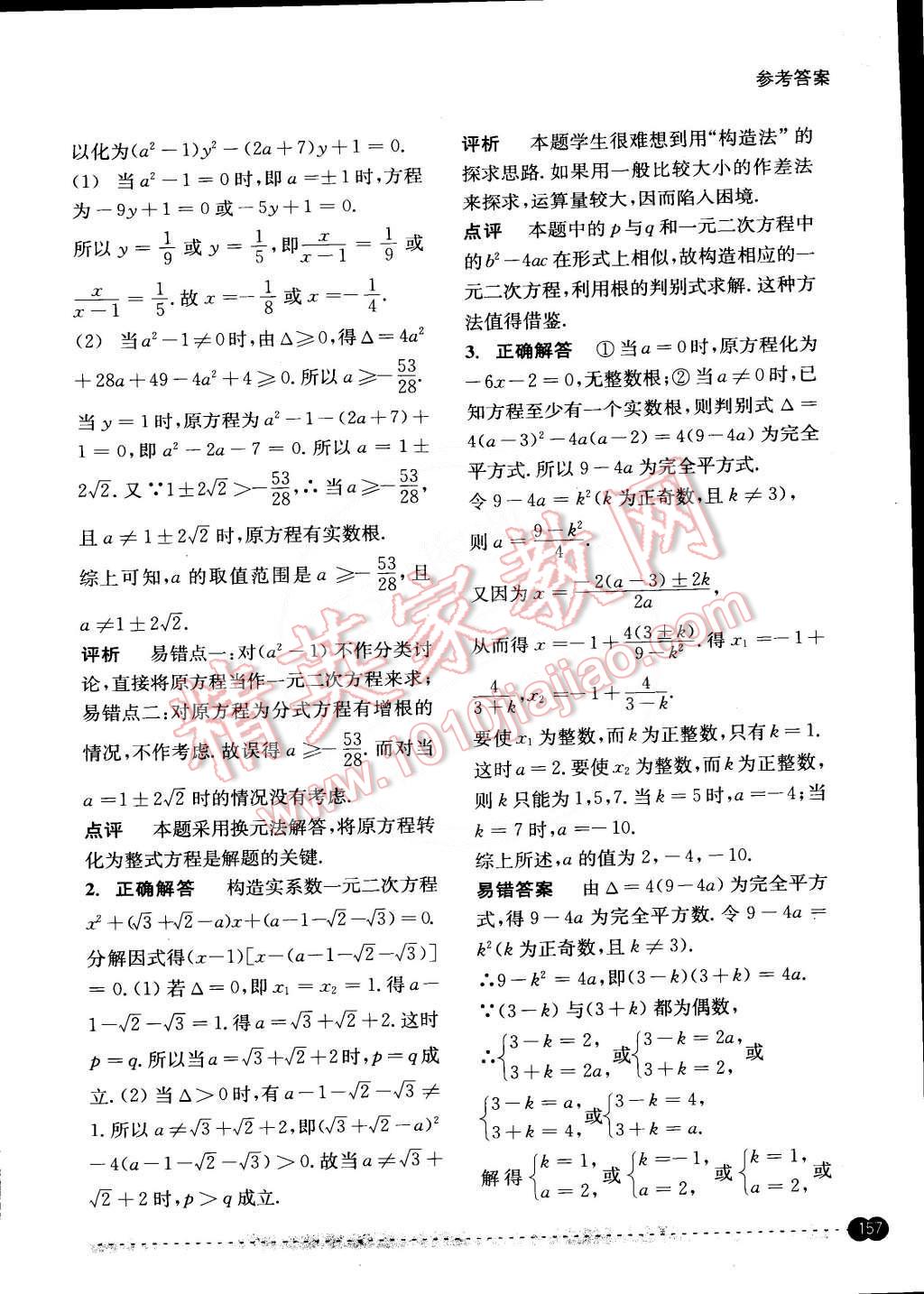 2015年尖子生培優(yōu)教材錯題專訓八年級數(shù)學下冊 第17頁