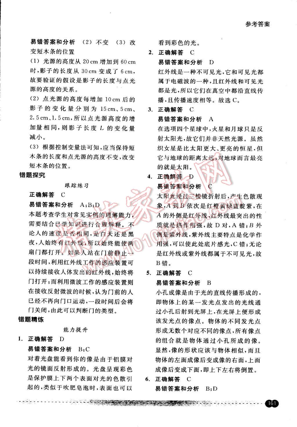 2015年尖子生培優(yōu)教材錯(cuò)題專訓(xùn)七年級(jí)科學(xué)下冊(cè) 第11頁(yè)