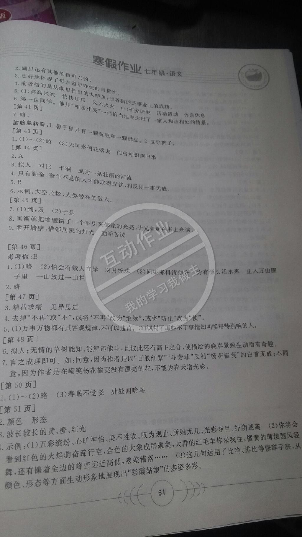 2015年寒假作业七年级语文华中科技大学出版社 第11页