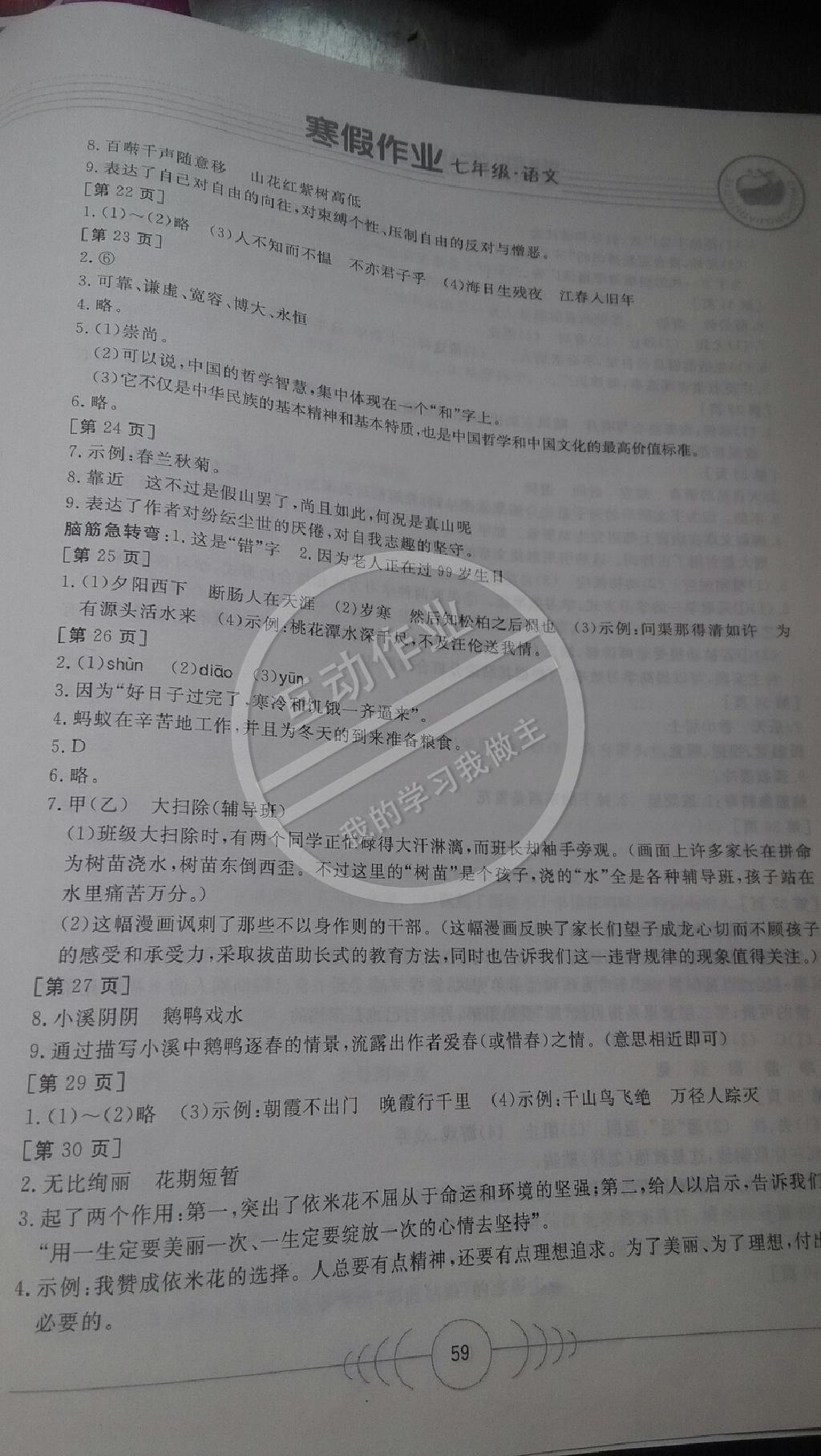 2015年寒假作业七年级语文华中科技大学出版社 第9页