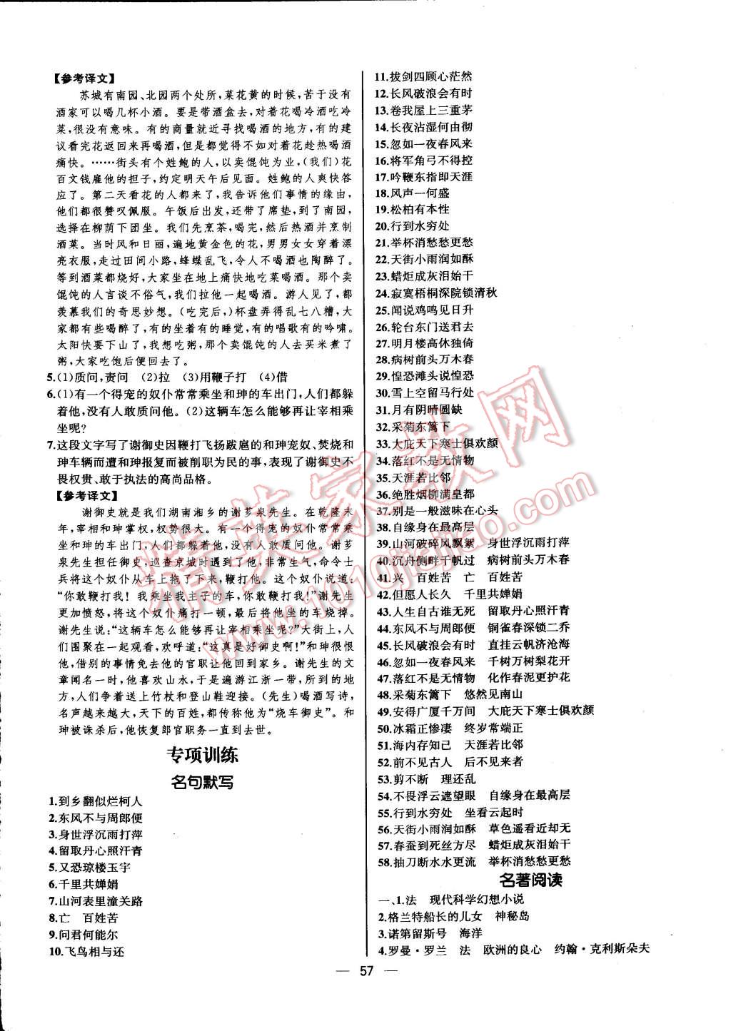 2015年同步导学案课时练八年级语文下册人教版河北专版 第25页