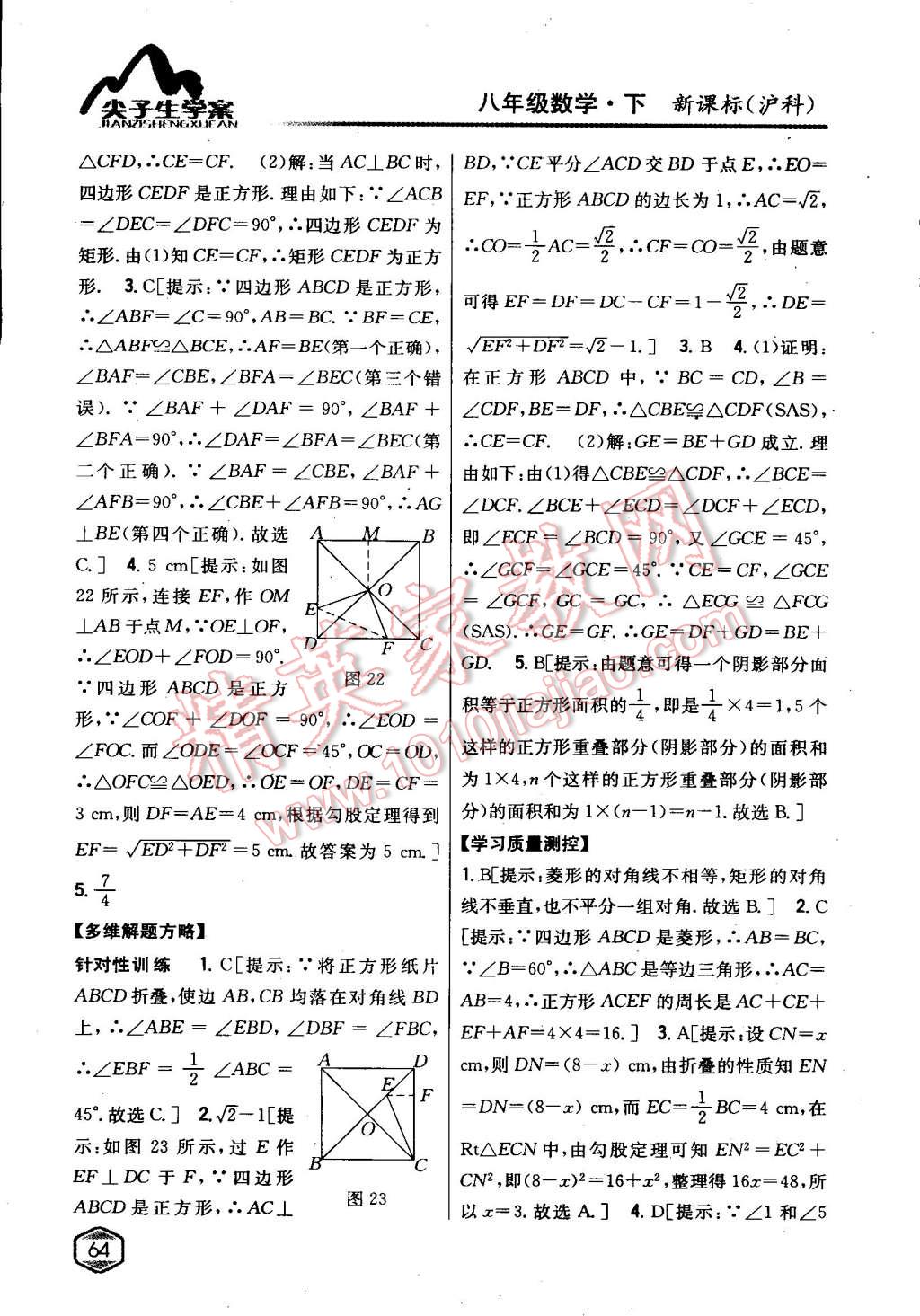 2015年尖子生學案八年級數(shù)學下冊滬科版 第22頁