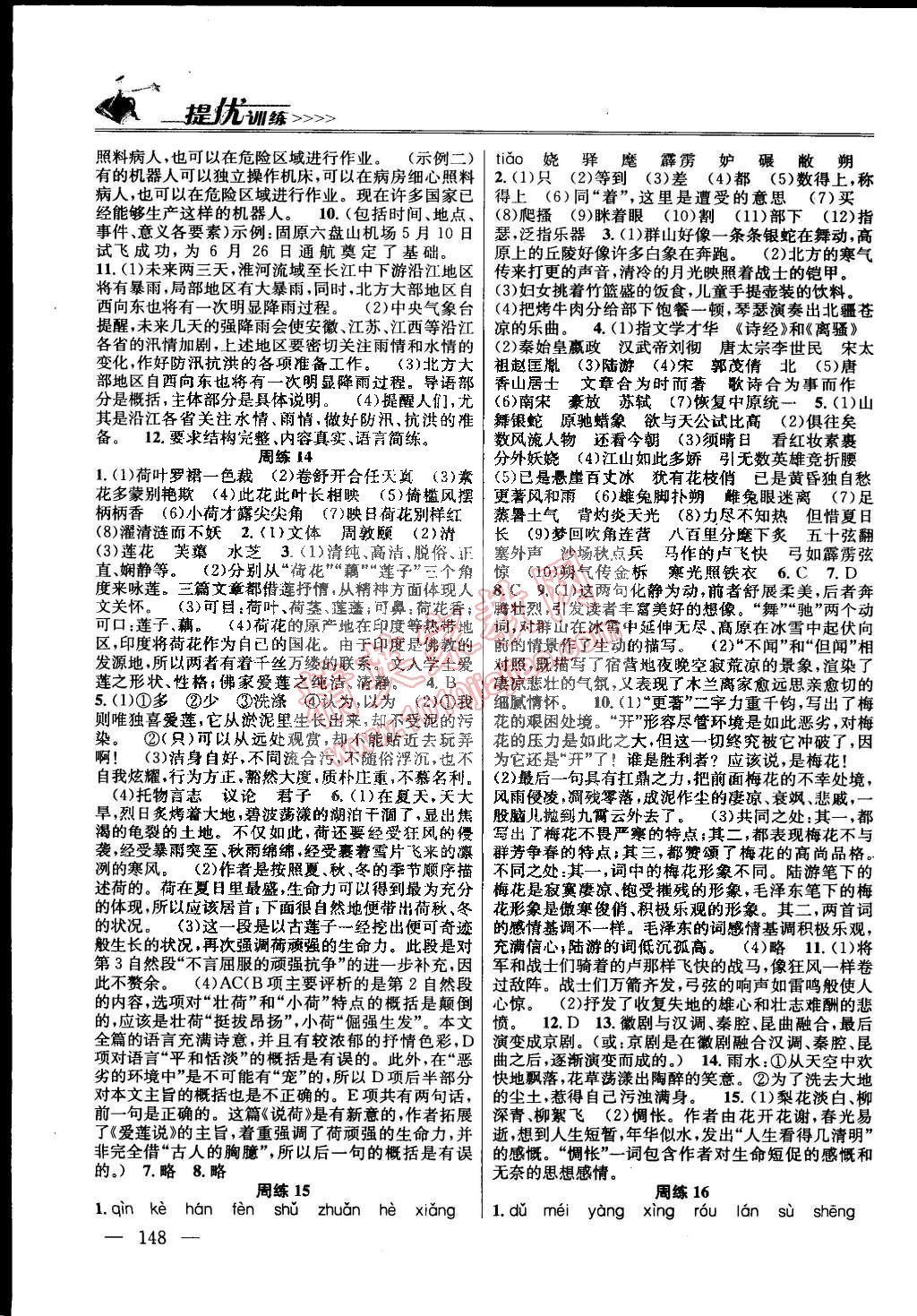 2015年提優(yōu)訓練非常階段123七年級語文下冊國標江蘇版 第6頁