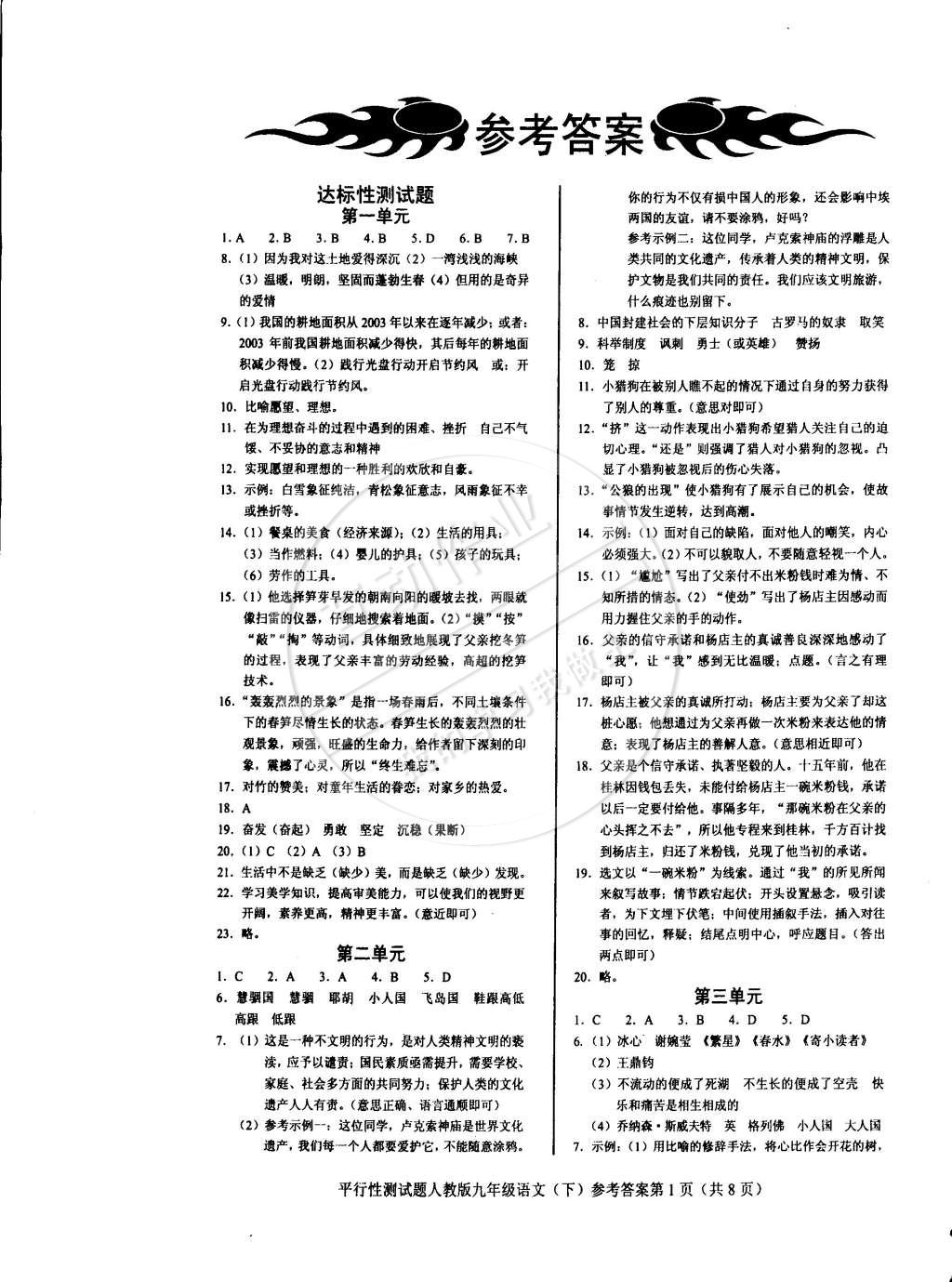 2015年學(xué)考2加1九年級語文下冊人教版 第16頁