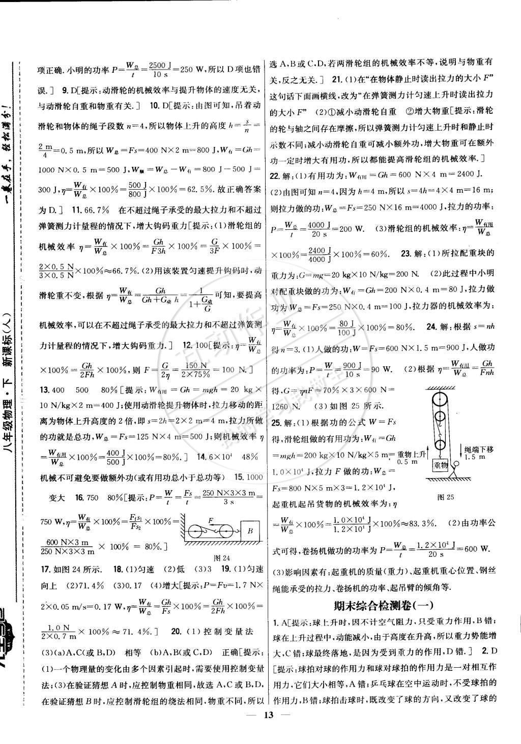 2015年新教材完全考卷八年級物理下冊人教版 第13頁