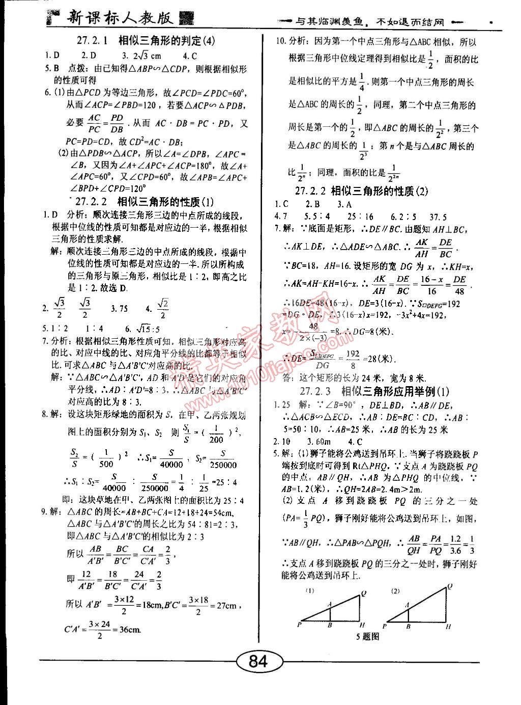 2015年學考2加1九年級數(shù)學下冊人教版 第4頁