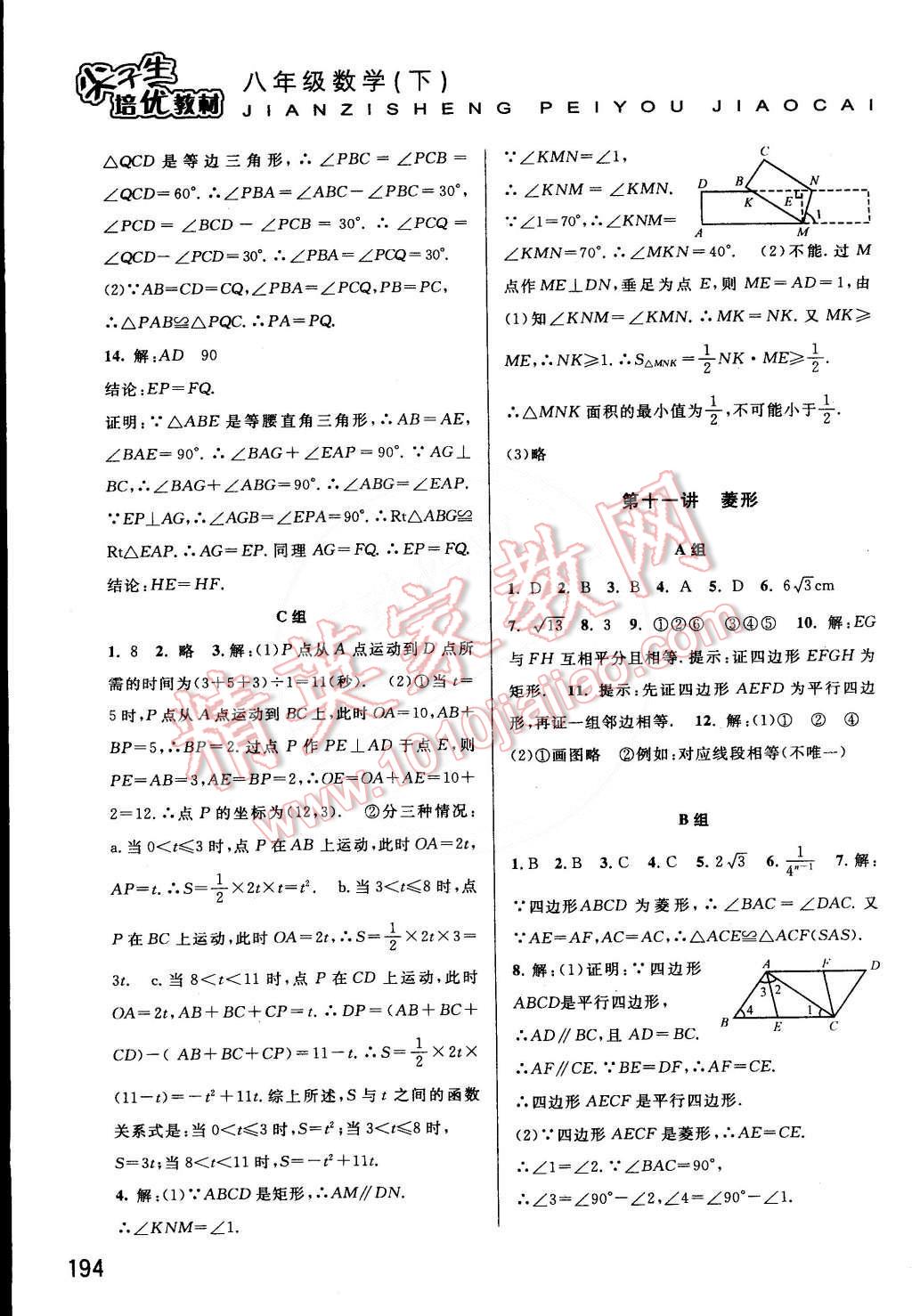 2015年尖子生培優(yōu)教材八年級數(shù)學(xué)下冊 第13頁