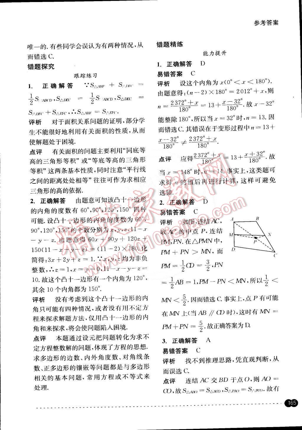 2015年尖子生培優(yōu)教材錯(cuò)題專訓(xùn)八年級(jí)數(shù)學(xué)下冊(cè) 第25頁(yè)