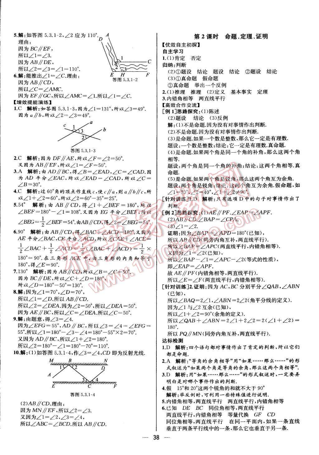 2016年同步导学案课时练七年级数学下册人教版 第6页