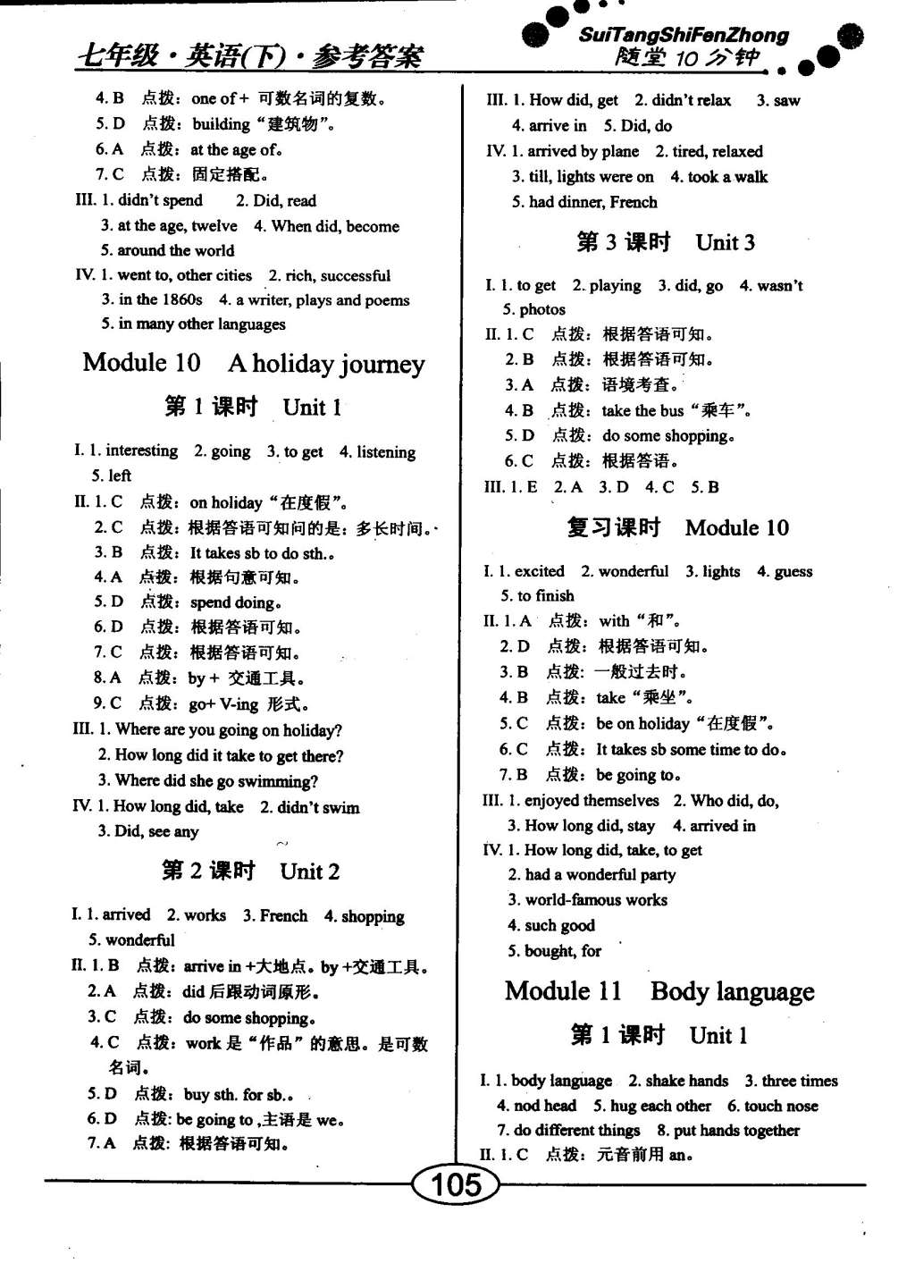 2015年學(xué)考2加1七年級(jí)英語下冊(cè)外研版 第9頁