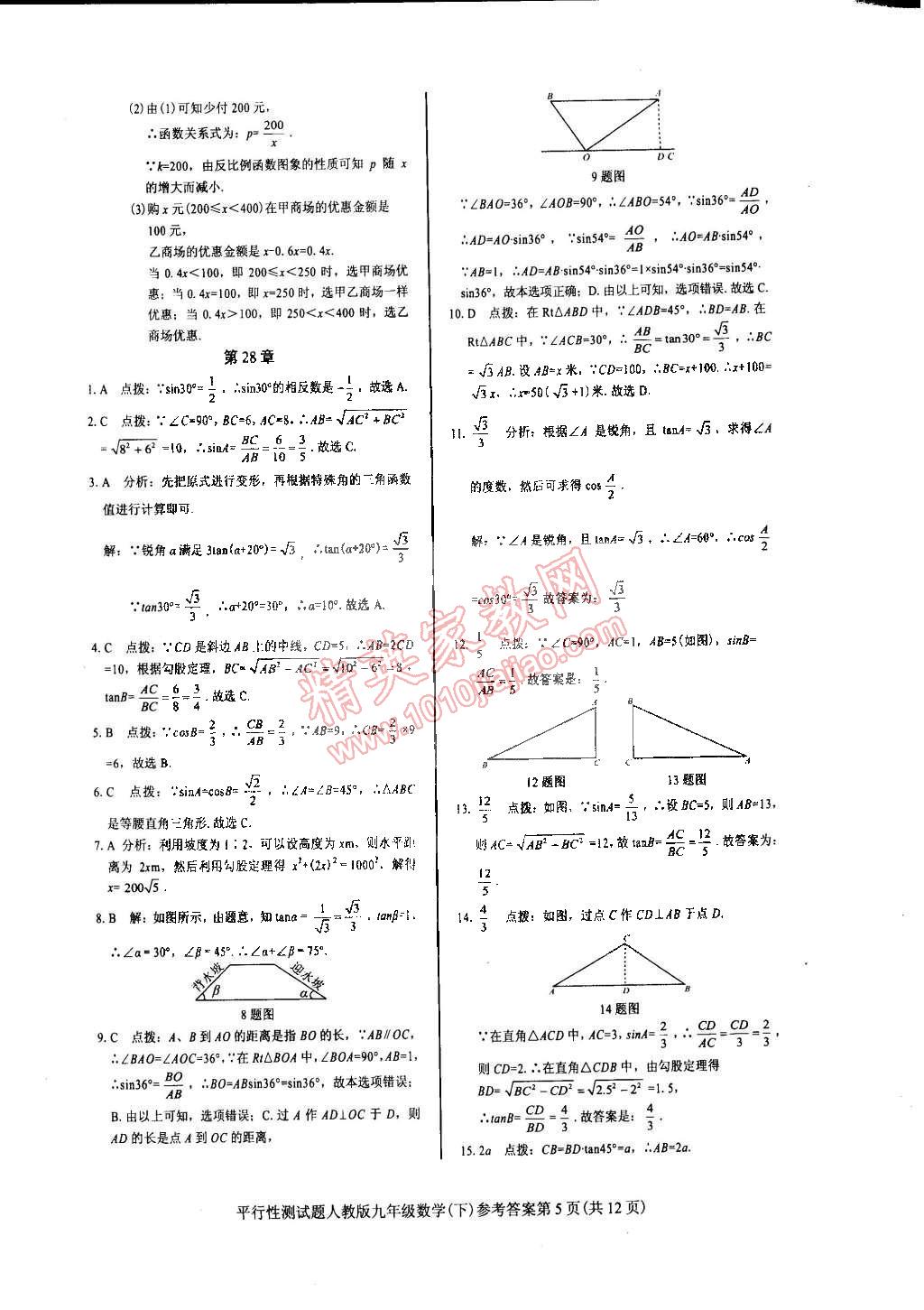 2015年學(xué)考2加1九年級(jí)數(shù)學(xué)下冊(cè)人教版 第16頁