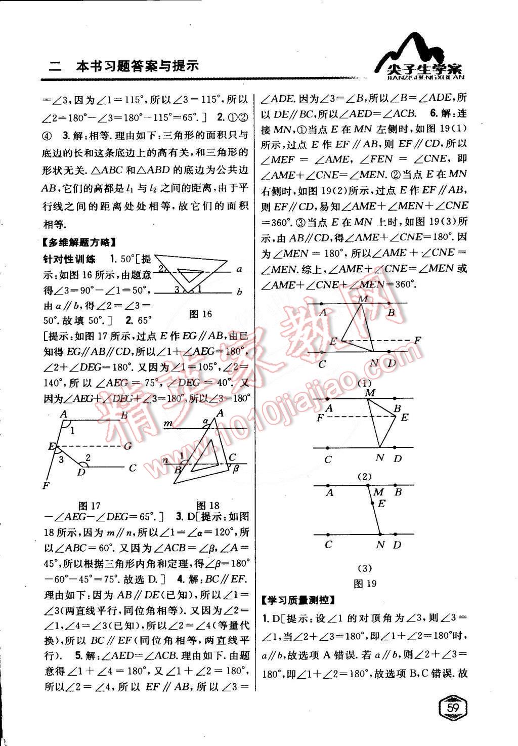 2015年尖子生学案七年级数学下册沪科版 第27页