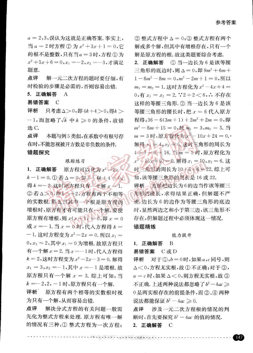 2015年尖子生培優(yōu)教材錯(cuò)題專訓(xùn)八年級(jí)數(shù)學(xué)下冊(cè) 第7頁