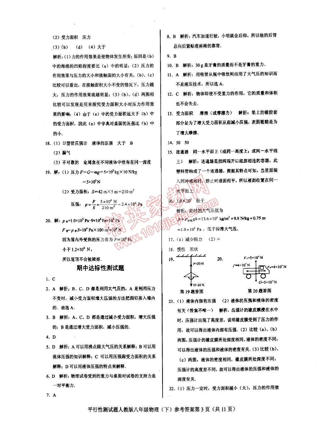 2015年學(xué)考2加1八年級物理下冊人教版 第16頁