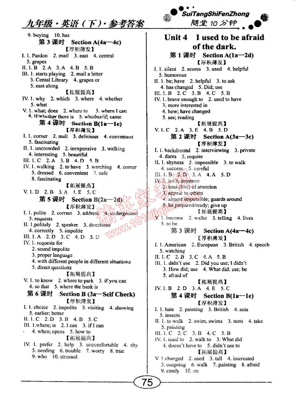 2015年學(xué)考2加1九年級(jí)英語(yǔ)下冊(cè)人教版 第3頁(yè)