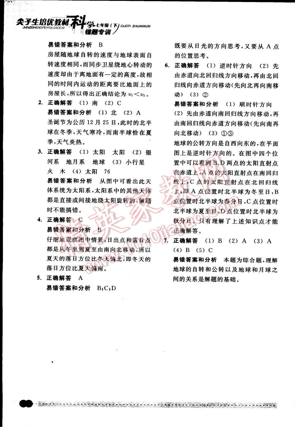 2015年尖子生培優(yōu)教材錯(cuò)題專訓(xùn)七年級(jí)科學(xué)下冊(cè) 第50頁(yè)