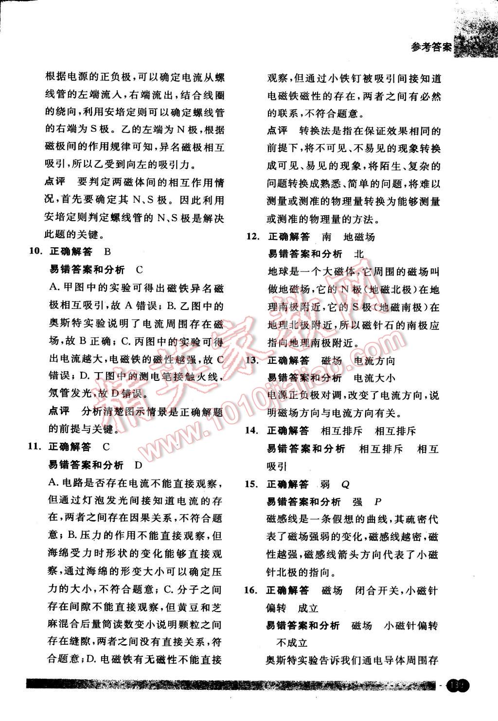 2015年尖子生培優(yōu)教材錯題專訓(xùn)八年級科學(xué)下冊 第3頁