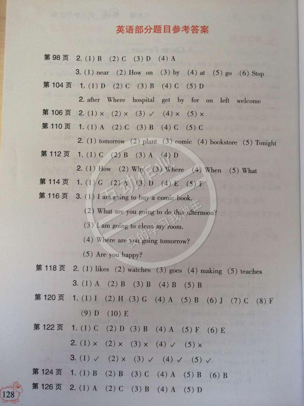 2015年小学寒假作业六年级语文数学英语合订本人教版 参考答案第7页