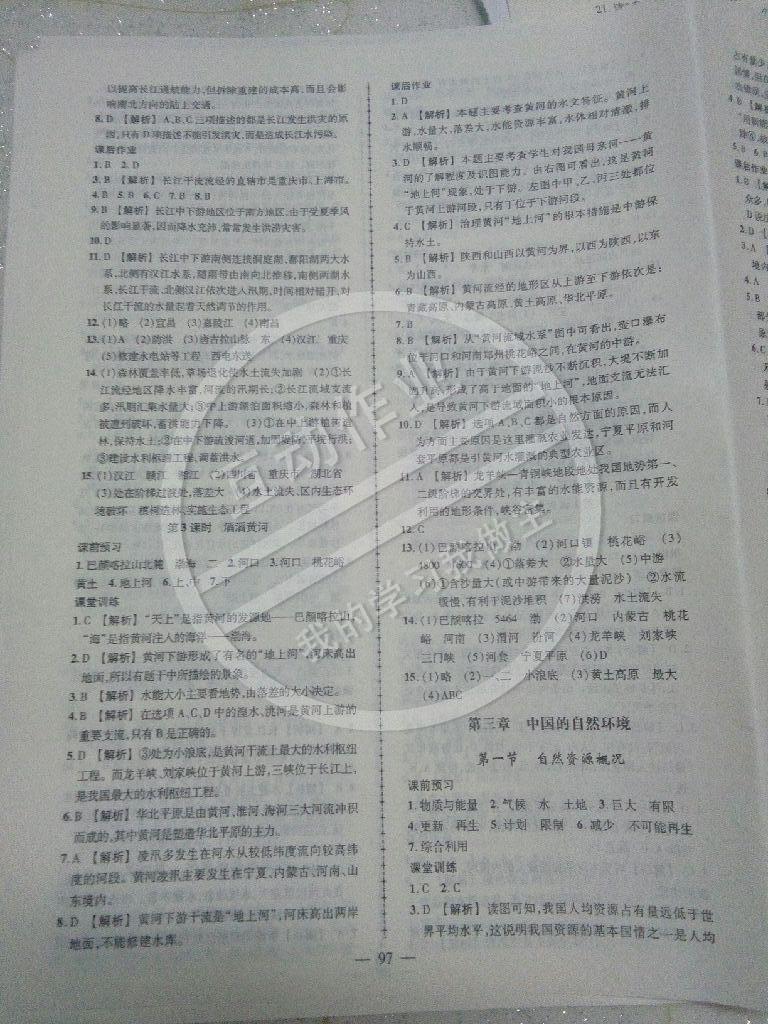 2014年黃岡創(chuàng)優(yōu)作業(yè)導(dǎo)學(xué)練八年級(jí)地理上冊(cè)湘教版 第7頁(yè)