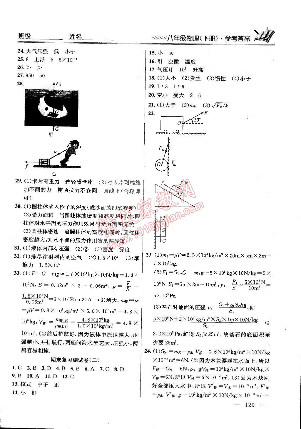 2015年提优训练非常阶段123八年级物理下册国标江苏版 第9页