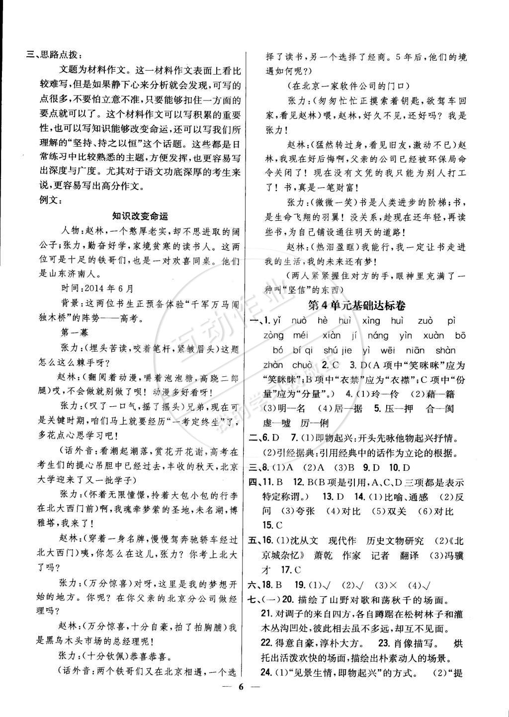 2015年新教材完全考卷八年級(jí)語文下冊(cè)人教版 第6頁