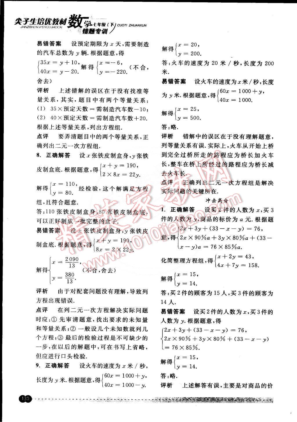 2015年尖子生培優(yōu)教材錯題專訓(xùn)七年級數(shù)學(xué)下冊 第13頁