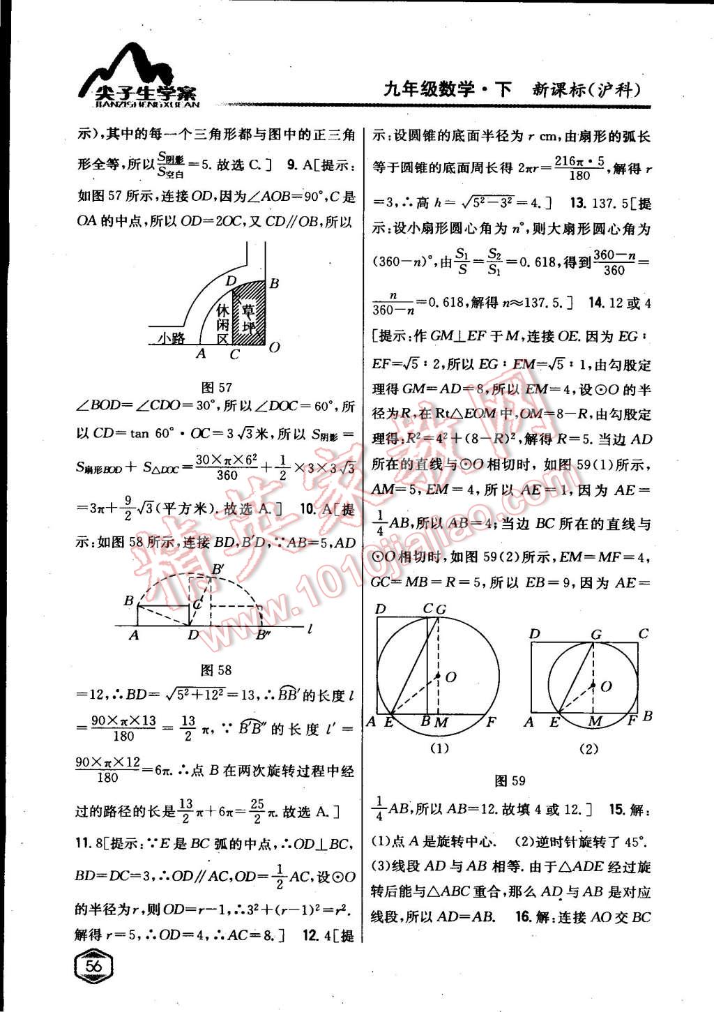 2015年尖子生學(xué)案九年級數(shù)學(xué)下冊滬科版 第23頁