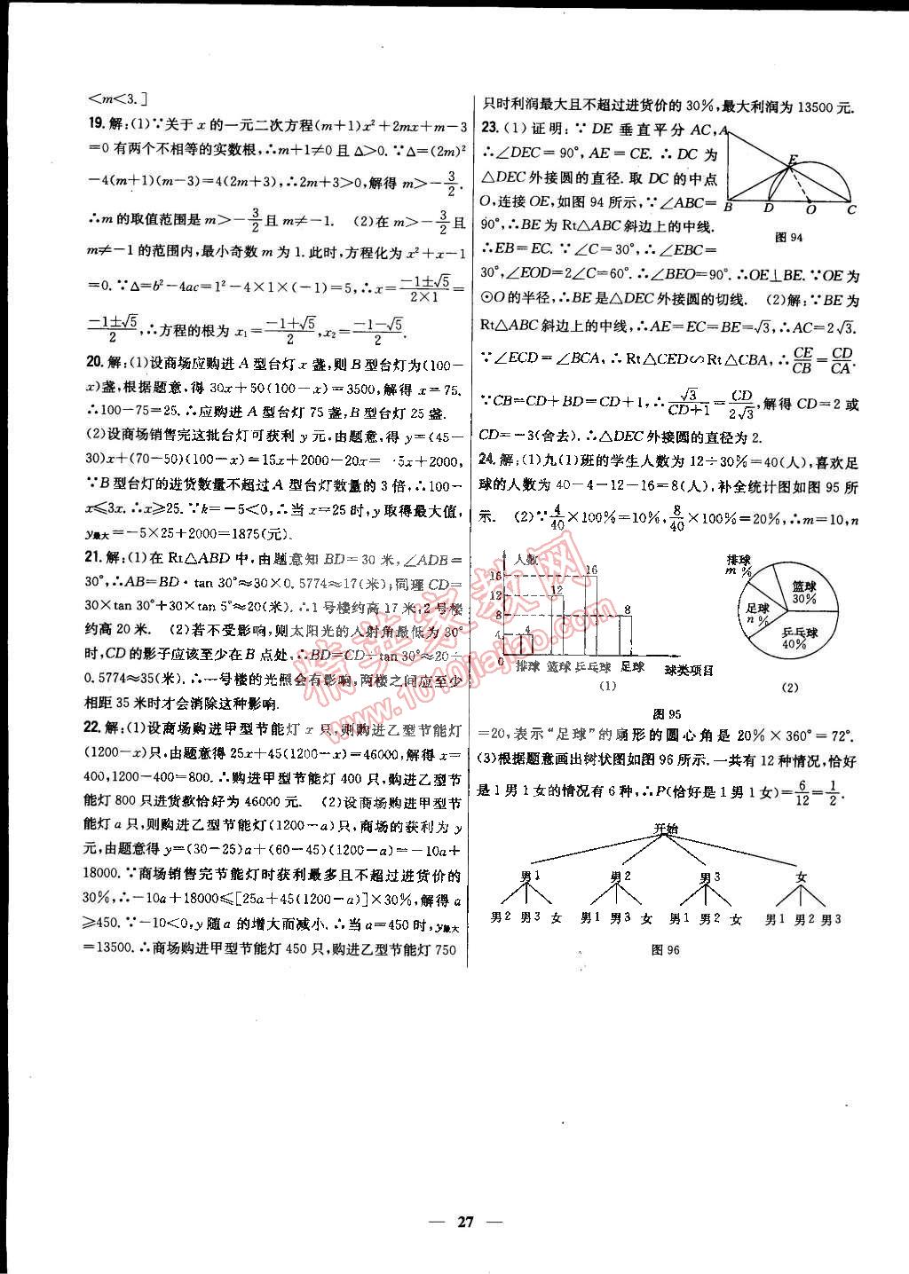 2015年新教材完全考卷九年級(jí)數(shù)學(xué)下冊(cè)人教版 第27頁(yè)