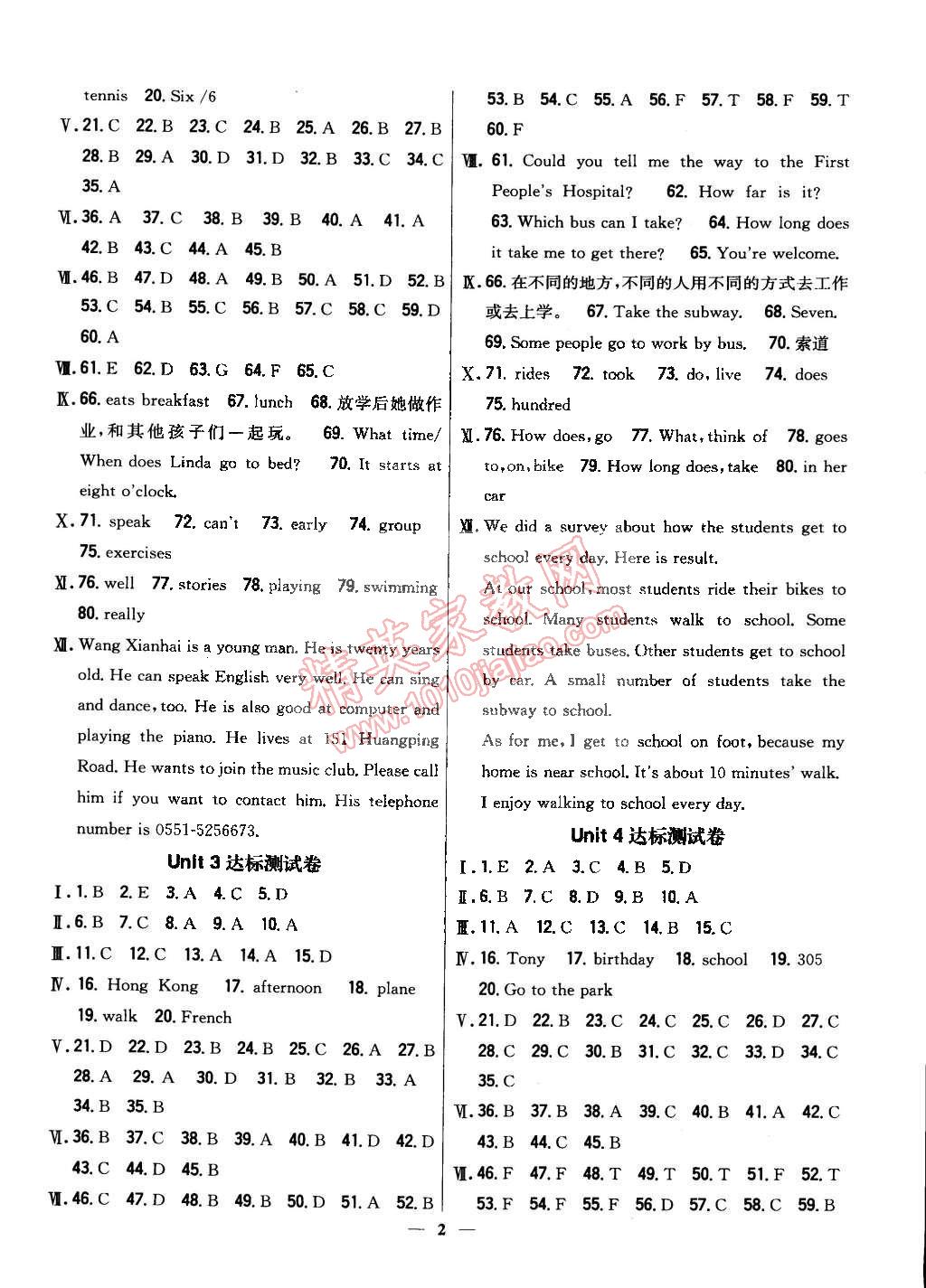 2015年新教材完全考卷七年級英語下冊人教版 第2頁