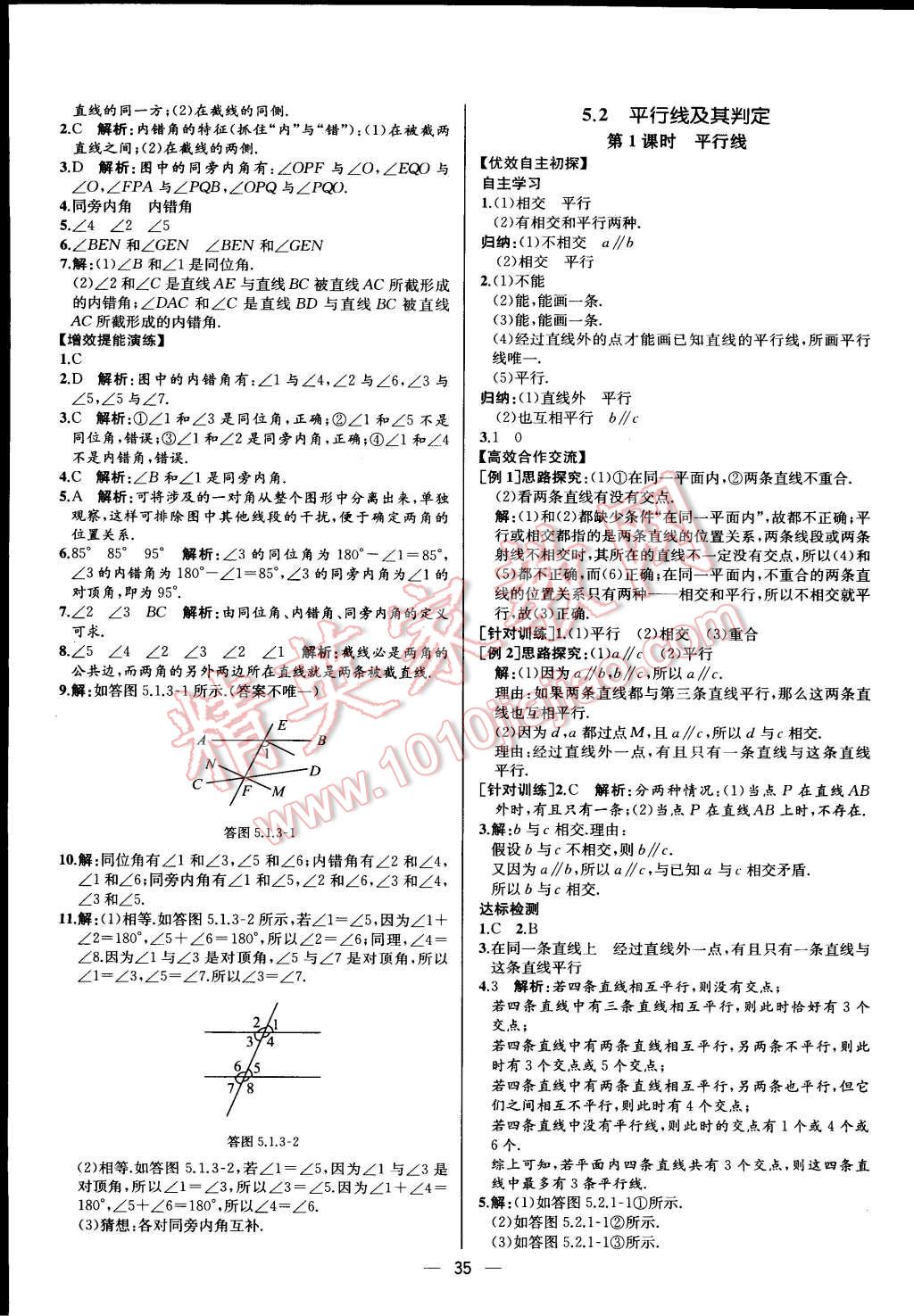 2016年同步导学案课时练七年级数学下册人教版 第3页