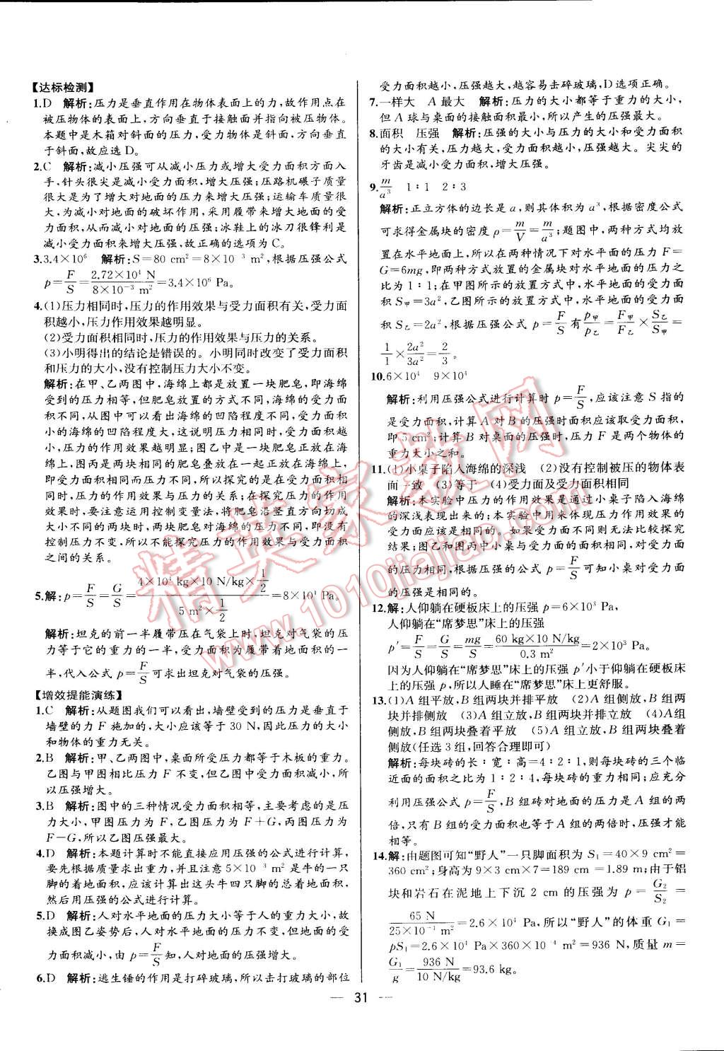 2015年同步导学案课时练八年级物理下册人教版 第11页