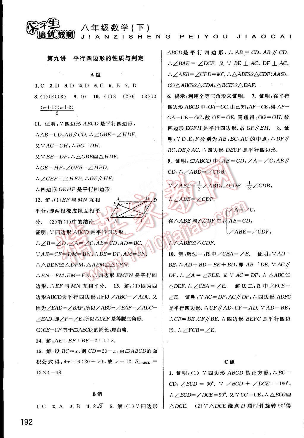 2015年尖子生培優(yōu)教材八年級(jí)數(shù)學(xué)下冊(cè) 第11頁