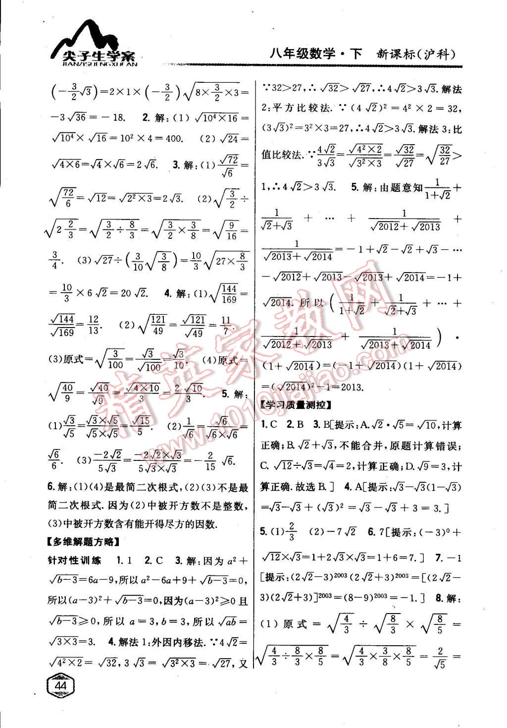 2015年尖子生學(xué)案八年級(jí)數(shù)學(xué)下冊(cè)滬科版 第2頁(yè)