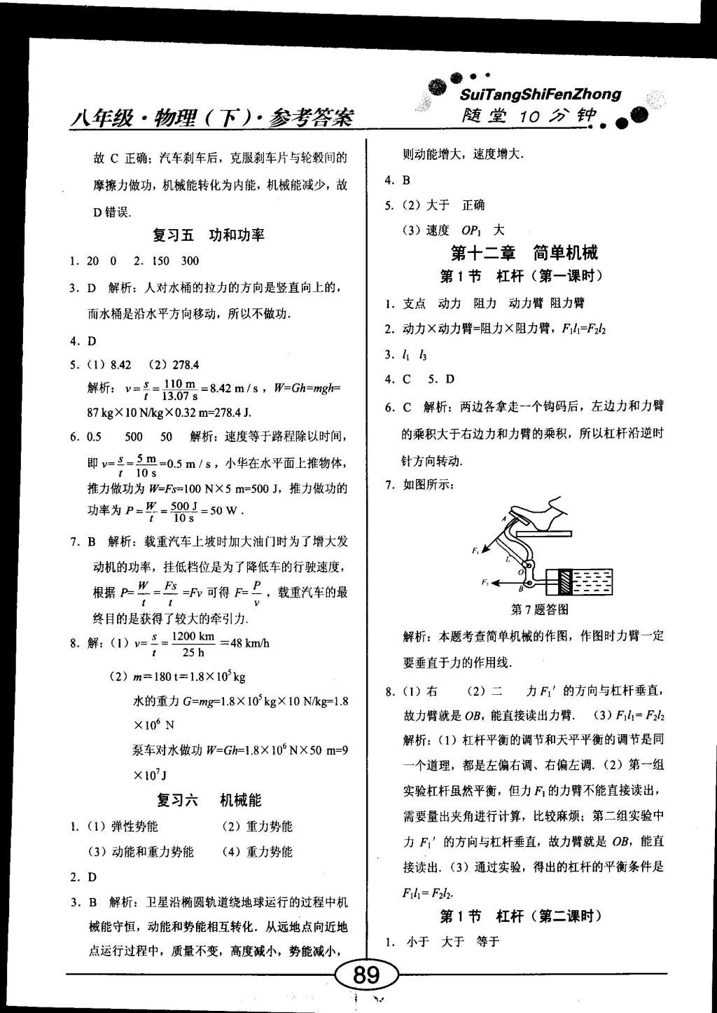 2015年學(xué)考2加1八年級物理下冊人教版 第11頁