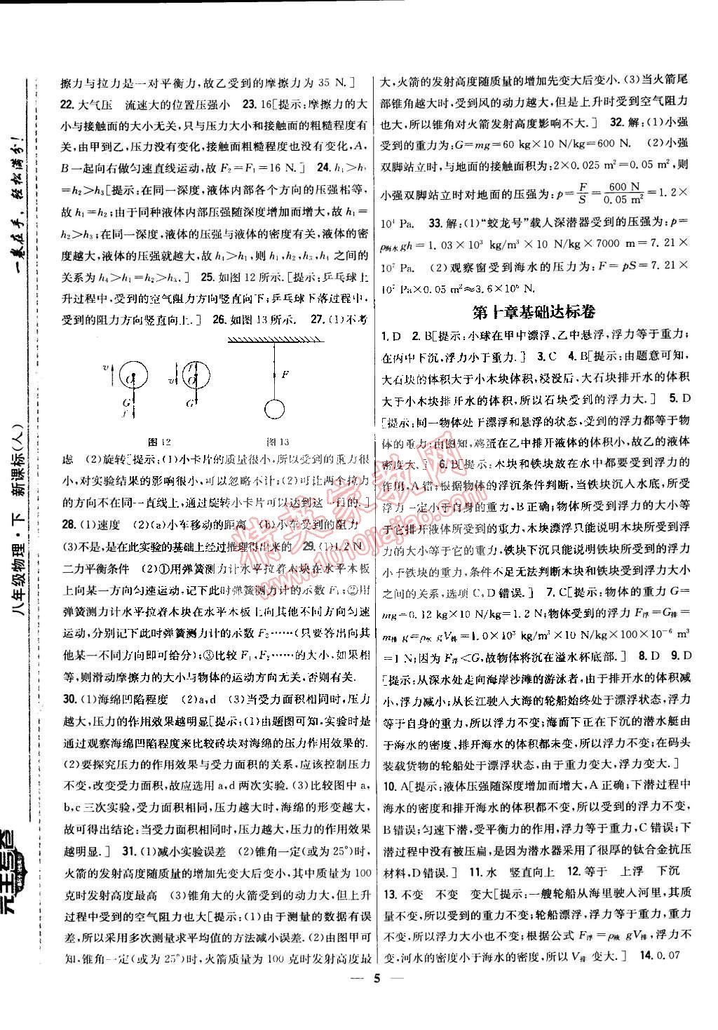 2015年新教材完全考卷八年級(jí)物理下冊(cè)人教版 第5頁