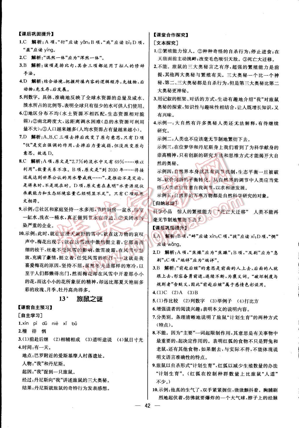 2015年同步导学案课时练八年级语文下册人教版河北专版 第10页