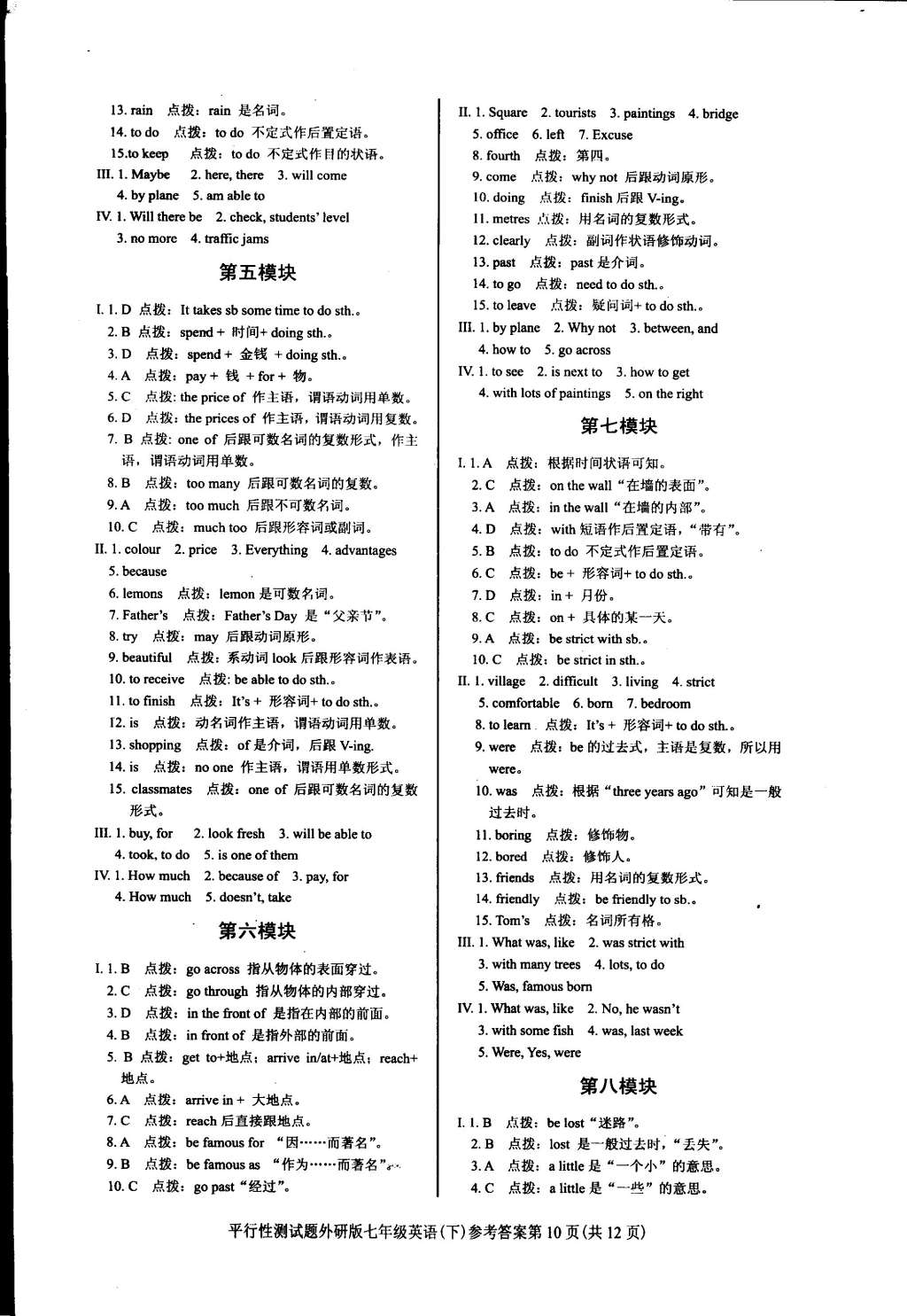 2015年學(xué)考2加1七年級(jí)英語(yǔ)下冊(cè)外研版 第21頁(yè)