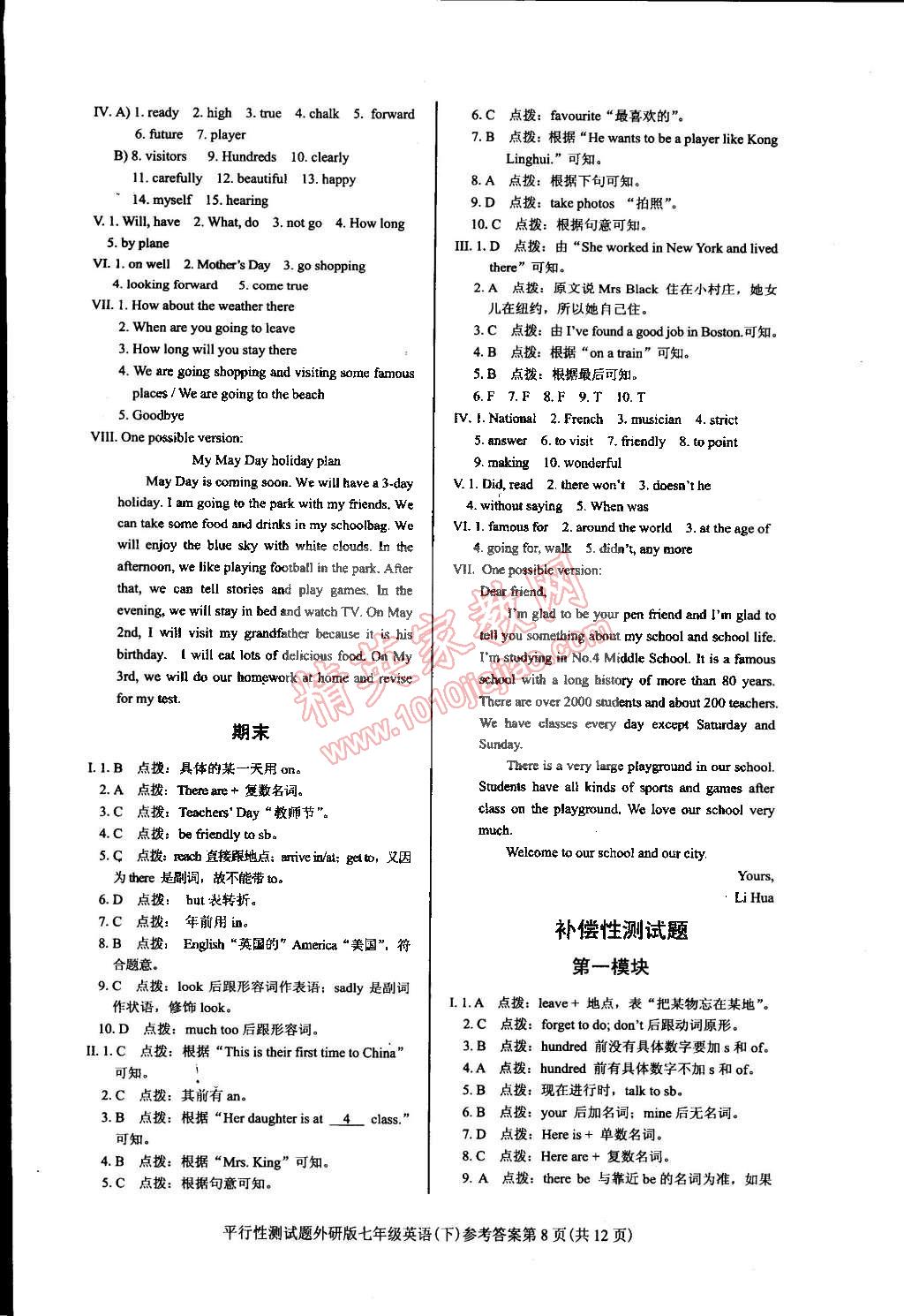 2015年學(xué)考2加1七年級英語下冊外研版 第19頁