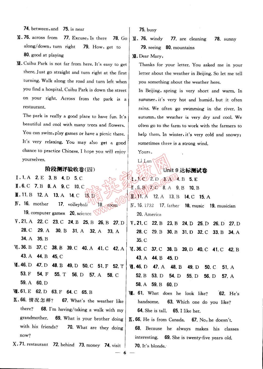 2015年新教材完全考卷七年級(jí)英語下冊(cè)人教版 第6頁