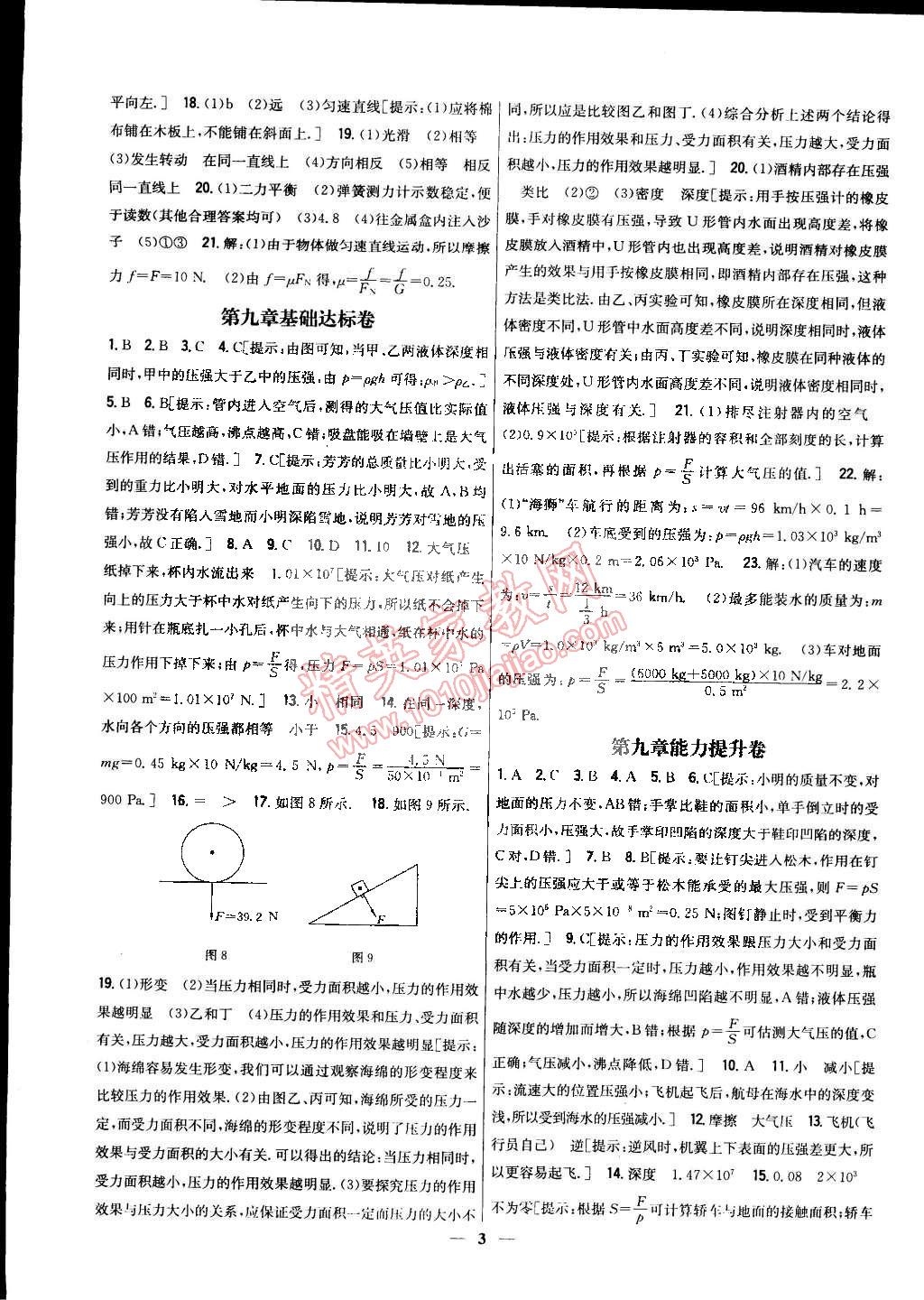 2015年新教材完全考卷八年級物理下冊人教版 第3頁