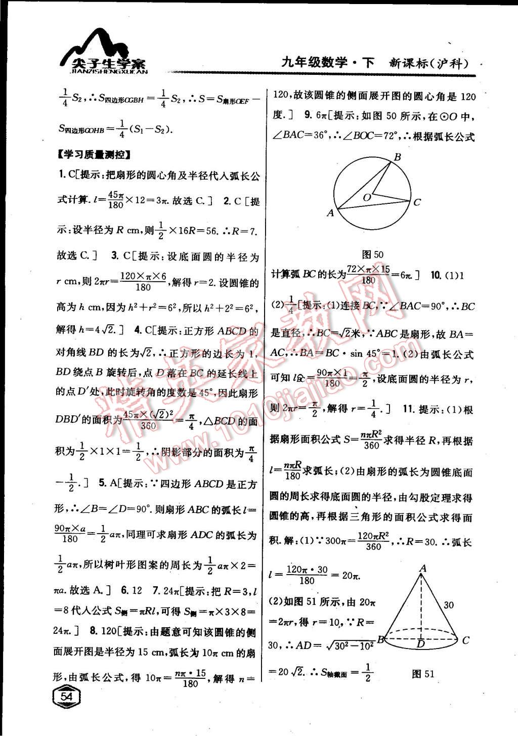 2015年尖子生学案九年级数学下册沪科版 第21页