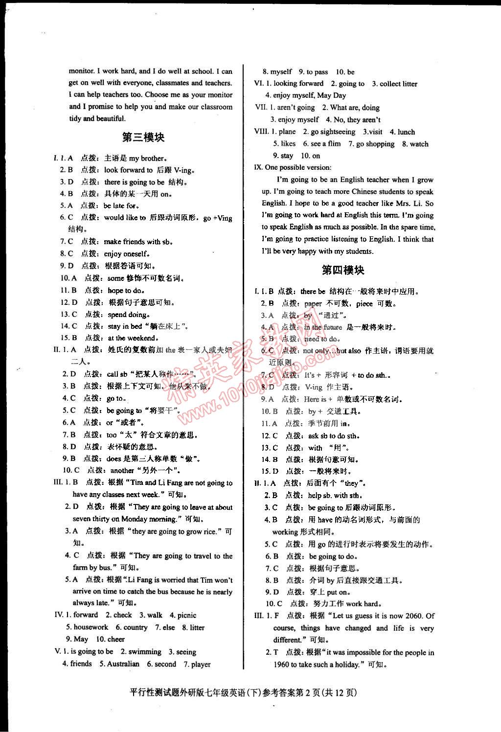 2015年學考2加1七年級英語下冊外研版 第13頁